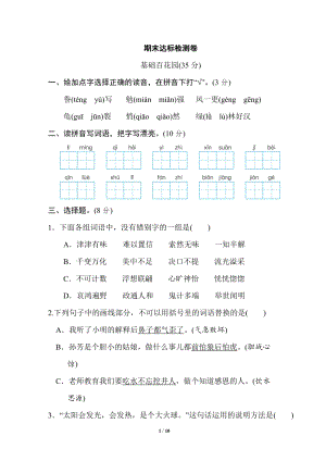 小學(xué)語(yǔ)文研究：部編版語(yǔ)文5年級(jí)（上）期末測(cè)試卷10（含答案）.doc