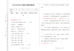 小學(xué)語文研究：部編版語文5年級(jí)（上）期末測(cè)試卷11（含答案）.doc