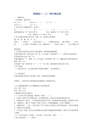 小學語文研究：部編版語文三年級（上）期末精選卷15（含答案）.doc