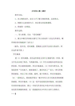 人教部編版版六年級上冊語文少年閏土優(yōu)質教案（青海吳老師省級優(yōu)課）.docx