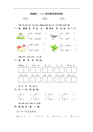 部編版語文一年級(jí)上冊(cè)期末測(cè)試卷（15）（含答案）.doc