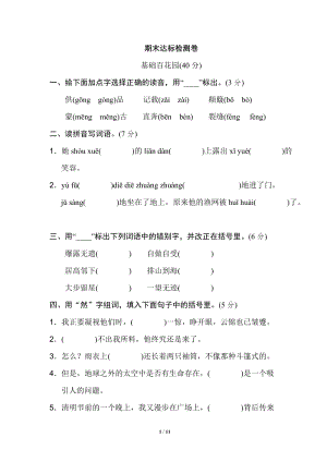 小學(xué)語文研究：部編版語文6年級(jí)（上）期末測(cè)試卷7（含答案）.doc