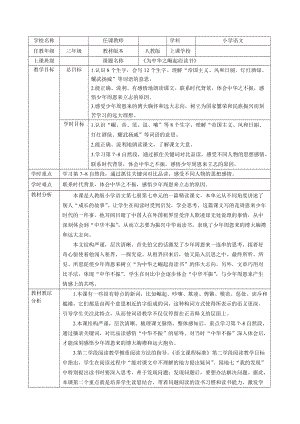 人教部編版版四年級上冊語文為中華之崛起而讀書優質教案（浙江楊老師部優）.doc