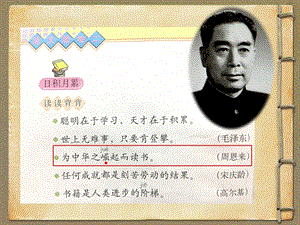 人教部編版版四年級上冊語文為中華之崛起而讀書公開課課件（浙江楊老師部優）.pptx