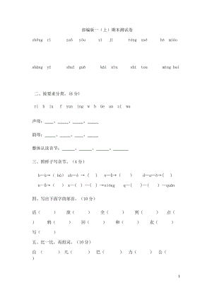 部編版語文一年級(jí)上冊(cè)期末測(cè)試卷（18）（含答案）.docx