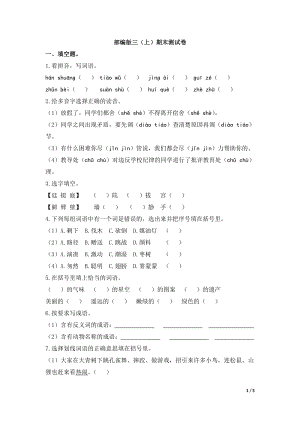小學語文研究：部編版語文三年級（上）期末精選卷20（含答案）.doc