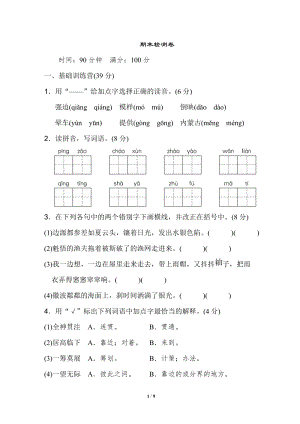 小學(xué)語文研究：部編版語文6年級（上）期末測試卷6（含答案）.doc