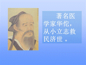 人教部編版版四年級上冊語文為中華之崛起而讀書公開課課件（湖北陳老師省優）.ppt