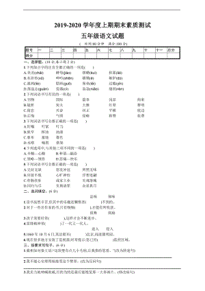 小學(xué)語文研究：部編版語文5年級(jí)（上）期末測(cè)試卷15（含答案）.doc