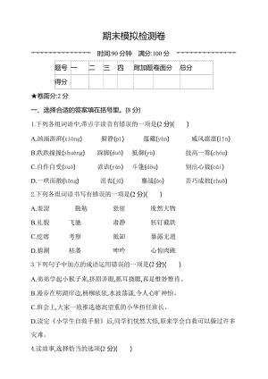 小學(xué)語(yǔ)文研究：部編版語(yǔ)文6年級(jí)（上）期末測(cè)試卷10（含答案）.doc