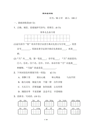 小學(xué)語文研究：部編版語文5年級(jí)（上）期末測(cè)試卷9（含答案）.doc