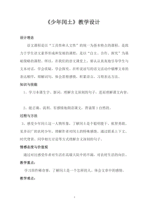 人教部編版版六年級上冊語文少年閏土優質教案（湖北陳老師省級優課）.doc