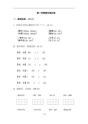 小學語文研究：部編版語文三年級（上）期末精選卷17（含答案）.docx