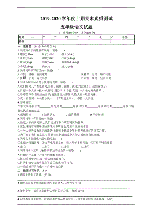小學(xué)語文研究：部編版語文5年級（上）期末測試卷16（含答案）.doc