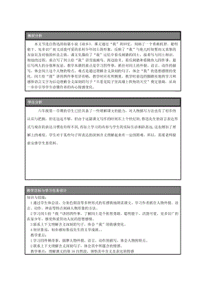人教部編版版六年級上冊語文少年閏土優(yōu)質教案（北京姜老師部級優(yōu)課）.doc