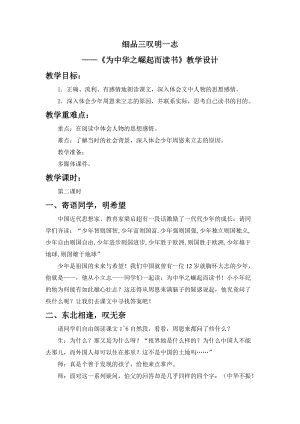 人教部編版版四年級上冊語文為中華之崛起而讀書優質教案（江西梁老師省優）.doc