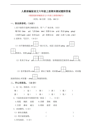 小學(xué)語文研究：部編版語文6年級（上）期末測試卷11（含答案）.doc