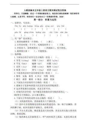 小學語文研究：部編版語文5年級（上）期末測試卷13（含答案）.doc