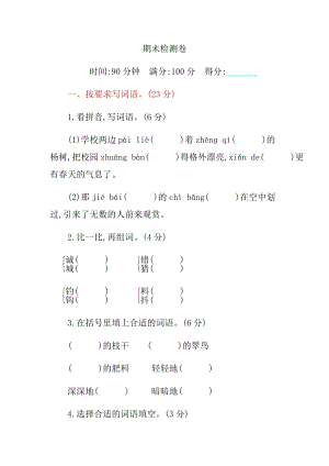 小學語文研究：部編版語文三年級（上）期末精選卷12（含答案）.docx