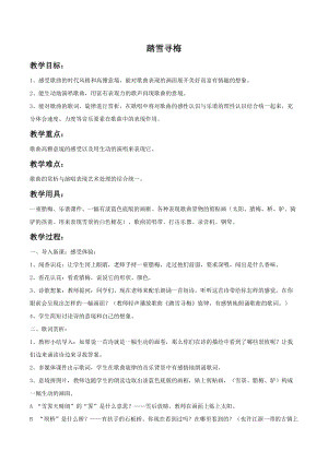 湘藝版五年級上冊音樂10演唱踏雪尋梅優質教案（山西趙老師市級優課）.doc