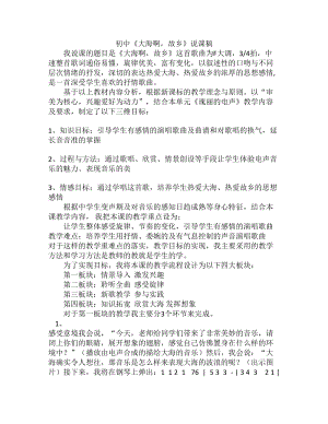 人音版八年級上冊音樂1演唱《大海啊故鄉》說課教學設計（安徽程老師市級優課）.docx