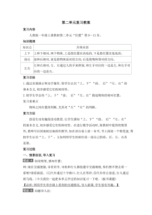 人教版一年級上冊數學第二單元復習教案.doc