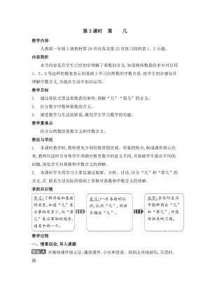 人教版一年級(jí)上冊(cè)數(shù)學(xué)教案第3課時(shí)第幾.doc