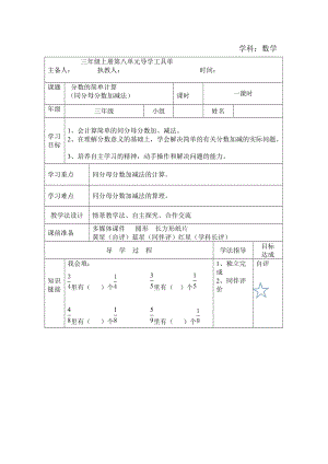 人教版三年級上冊數(shù)學(xué)8.2《分數(shù)的簡單計算》優(yōu)質(zhì)教案（內(nèi)蒙古秦老師市級優(yōu)課）.doc