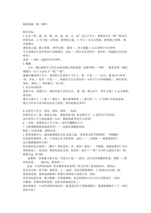 部編版二年級上冊語文21狐假虎威教案浙江省夏雪芬老師.doc