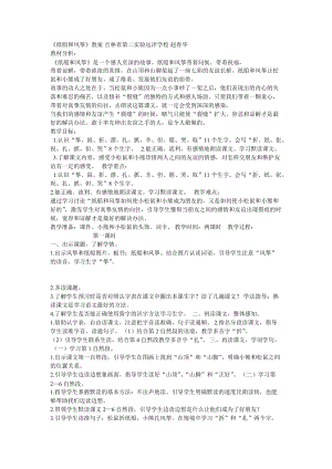 部編版二年級上冊語文23紙船和風箏優質教案吉林省趙春華老師.doc