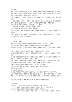 部編版二年級上冊語文《21 狐假虎威》教案 安徽省陳娜娜老師-省級.doc