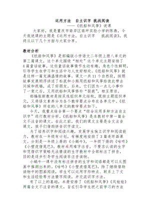 部編版二年級上冊語文23紙船和風箏說課稿（重慶陳老師部級優課）.doc