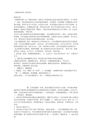 部編版二年級上冊語文《23 紙船和風箏》優質教案 重慶市侯明鳴老師.doc