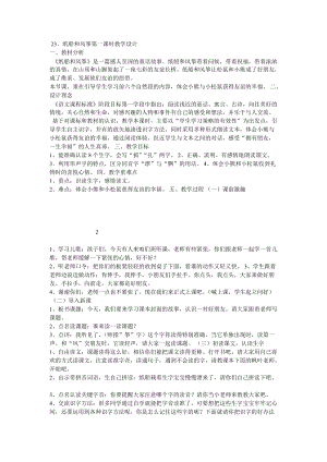 部編版二年級上冊語文23紙船和風箏優質教案福建省楊青青老師.doc