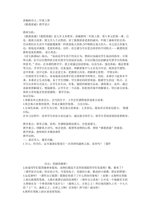 部編版二年級(jí)上冊(cè)語(yǔ)文《21 狐假虎威》教案 廣東省黃曉慧老師-市級(jí).doc