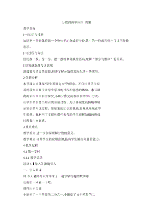 人教版三年級上冊數(shù)學(xué)8.3分?jǐn)?shù)的簡單應(yīng)用 教案（黑龍江孫老師—省級優(yōu)課）.doc