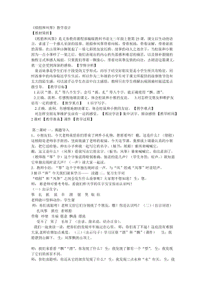 部編版二年級上冊語文23紙船和風箏優質教案福建省徐文生老師.doc