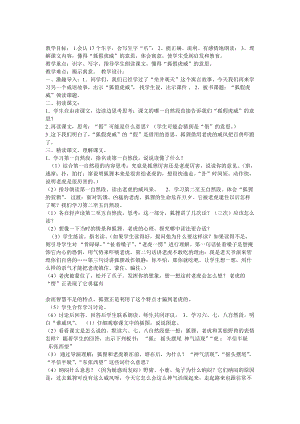 部編版二年級上冊語文21狐假虎威教案甘肅李菊紅老師.doc