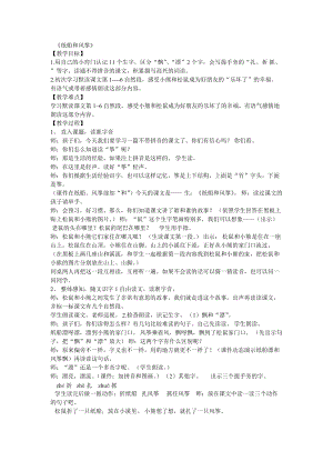 部編版二年級上冊語文《23 紙船和風箏》優質教案 重慶市王小花老師.doc