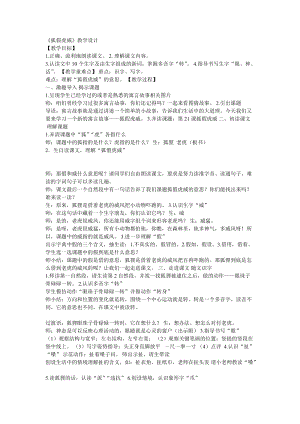 部編版二年級上冊語文《21 狐假虎威》教案 重慶市胡琴老師.doc