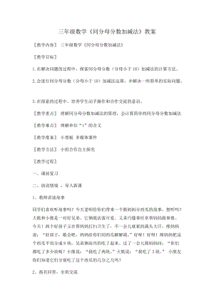 人教版三年級上冊數(shù)學(xué)8.2《分數(shù)的簡單計算》優(yōu)質(zhì)教案（甘肅竇老師市級優(yōu)課）.docx