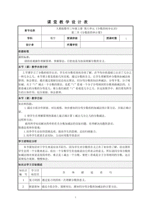 人教版三年級上冊數(shù)學(xué)8.2《分數(shù)的簡單計算》優(yōu)質(zhì)教案（內(nèi)蒙古謝老師市級優(yōu)課）.doc