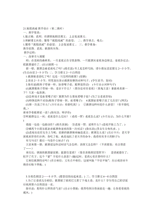 部編版二年級上冊語文《21 狐假虎威》教案 江蘇省楊方春老師.doc