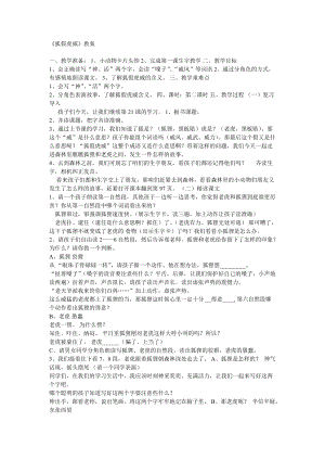 部編版二年級(jí)上冊(cè)語(yǔ)文《21 狐假虎威》教案 重慶市鄭美玲老師.doc