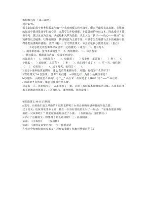 部編版二年級上冊語文23紙船和風箏優質教案河北省栗俊華老師.doc