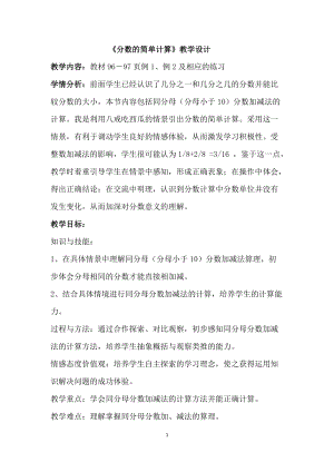 人教版三年級上冊數(shù)學(xué)8.2《分數(shù)的簡單計算》優(yōu)質(zhì)教案（新疆白老師部級優(yōu)課）.doc