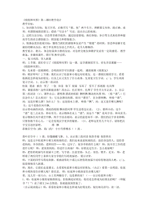 部編版二年級上冊語文《23 紙船和風箏》優(yōu)質(zhì)教案 江西省謝麗芬老師.doc