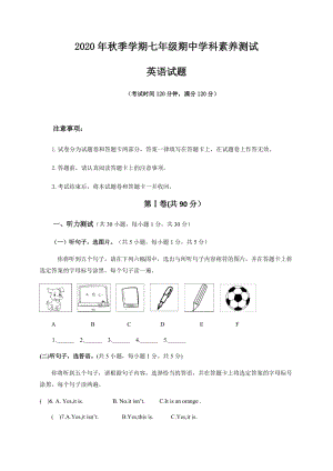 2020-2021學(xué)年）外研版七年級上學(xué)期期中學(xué)科素養(yǎng)測試英語試題 含聽力mp3.docx