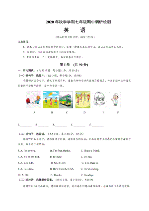 2020-2021學(xué)年）外研版七年級上冊期中素質(zhì)檢測測試題 含聽力mp3.doc