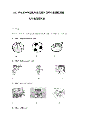 2020-2021學(xué)年）外研版七年級上學(xué)期期中素質(zhì)檢測英語試題 含聽力mp3.docx